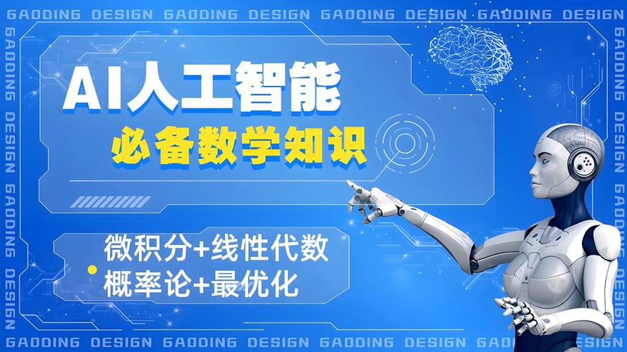 ai人工智能必备的数学基础知识