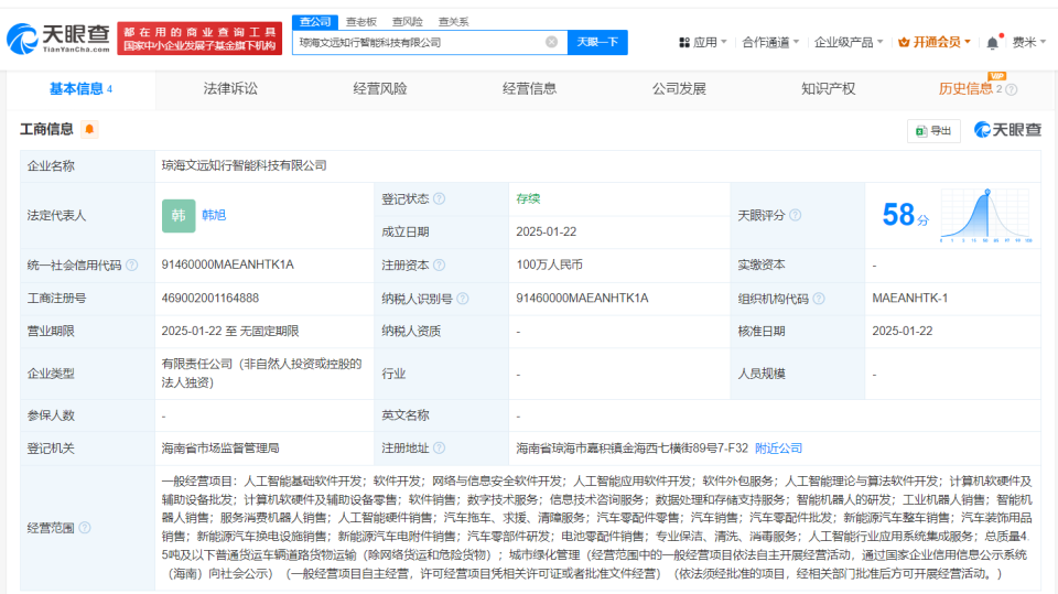 文远知行在琼海成立智能科技公司 含多项AI业务