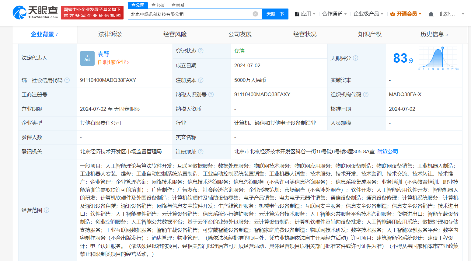 #中国绿发科大讯飞成立科技公司# 注册资本5000万