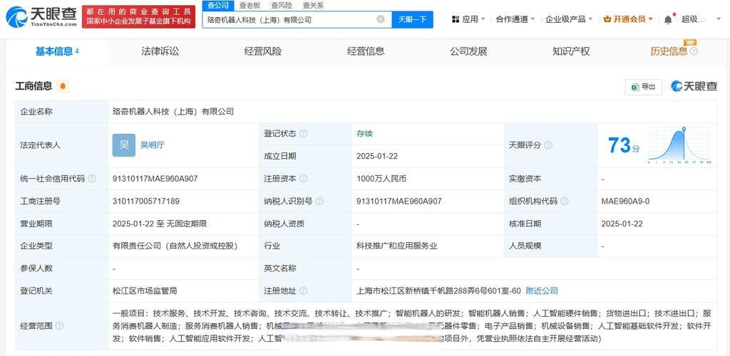 经营范围包括智能机器人的研发,服务消费机器人制造,人工智能基础